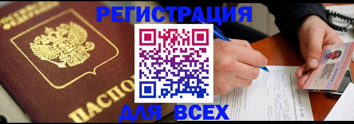 временная регистрация для школы в Советской Гавани