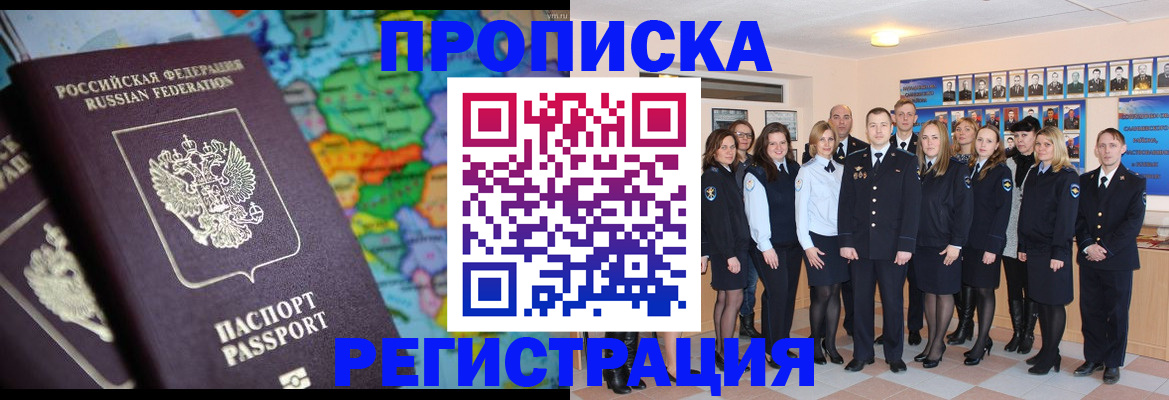 прописка поиск в Советской Гавани