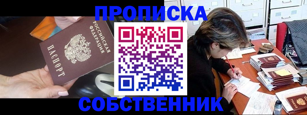 пропишу в квартире в Советской Гавани