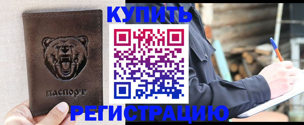 временная регистрация недорого в Советской Гавани